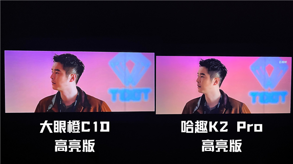 哈趣 K2Pro高亮版对比大眼橙C1D高亮版！PG麻将胡了免费试玩模拟器千元投影性价比之争：(图9)