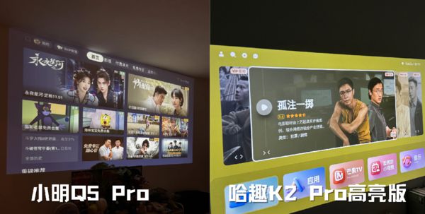K2Pro 高亮版对比小明Q5 Pro！麻将胡了2试玩模拟器千元投影仪的较量：哈趣(图6)