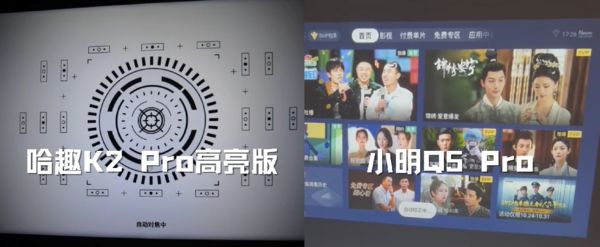 K2Pro 高亮版对比小明Q5 Pro！麻将胡了2试玩模拟器千元投影仪的较量：哈趣(图10)