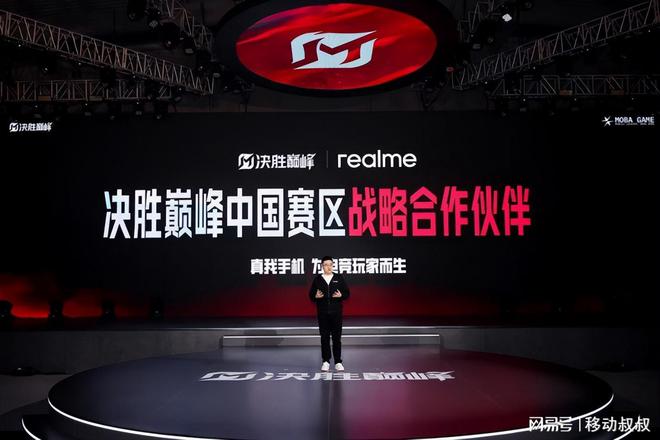 峰强强联合：百亿补贴助力中国电竞崛起！PG电子游戏麻将胡了真我手机+决胜巅(图4)