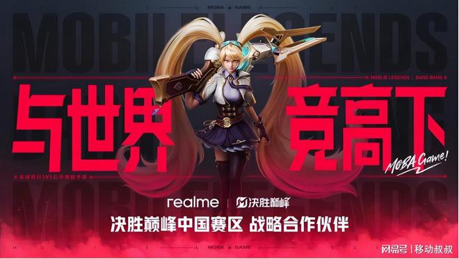峰强强联合：百亿补贴助力中国电竞崛起！PG电子游戏麻将胡了真我手机+决胜巅(图5)
