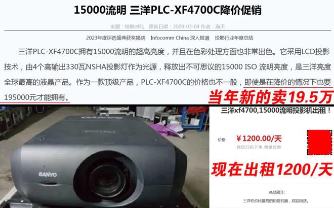 如今二手才几百块流明度高达15000麻将胡了2模拟器当年20万元的投影仪(图2)