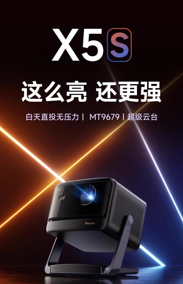 比当贝X5S后 才发现这些参数不能妥协麻将胡了4000元投影仪推荐哪款 对(图6)