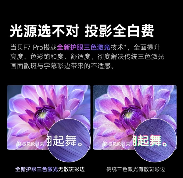 得买 当贝F7 Pro打造家庭娱乐中心PG麻将胡了2618客厅投影仪哪款最值(图5)