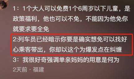 份被扒有车有房当老板真实目的疑曝光麻将胡了试玩四娃妈投诉补票后续：身(图20)