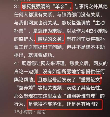 份被扒有车有房当老板真实目的疑曝光麻将胡了试玩四娃妈投诉补票后续：身(图23)