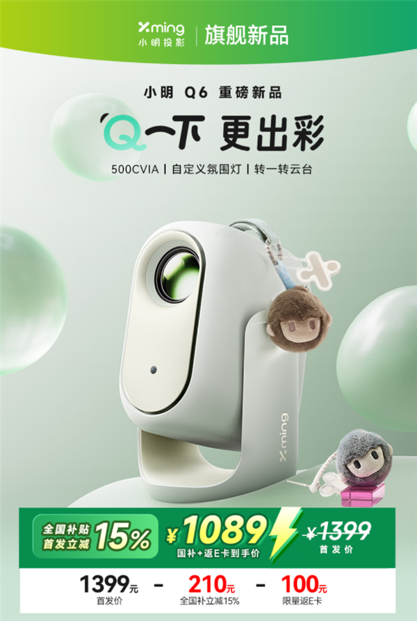 能投影仪发布：500CVIA流明亮度、接入米家小爱PG麻将胡了试玩平台到手价1089元！小明Q6智(图3)